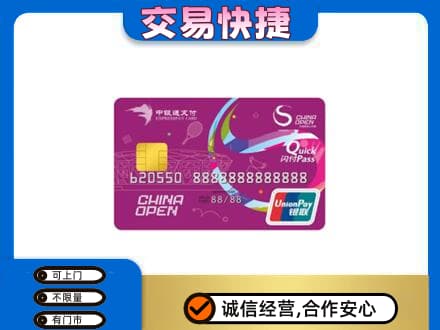 楚雄市购物卡回收中银通支付卡.jpg