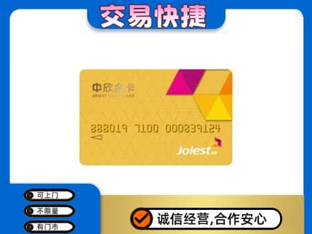 楚雄市回收中欣金卡