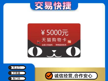 楚雄市购物卡回收天猫卡.jpg