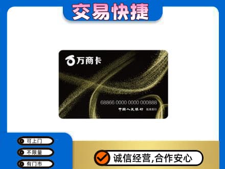 楚雄市回收万商卡