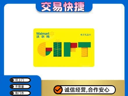 楚雄市购物卡回收沃尔玛电子卡.jpg