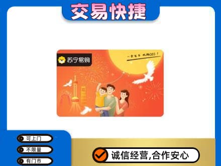 楚雄市购物卡回收苏宁易购卡.jpg