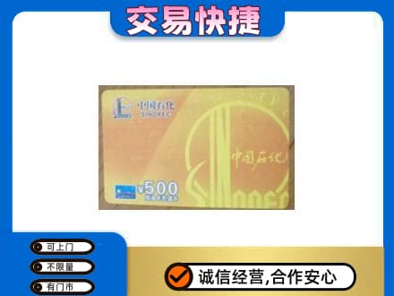楚雄市高价回收石化加油卡