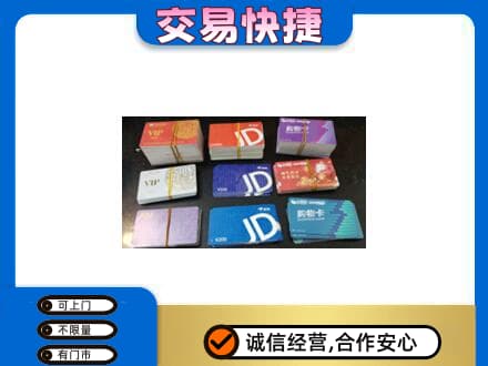 楚雄市回收超市卡