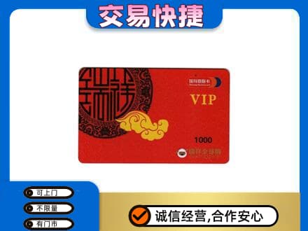 楚雄市购物卡回收瑞祥商联卡.jpg