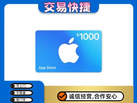 楚雄市高价回收苹果充值卡