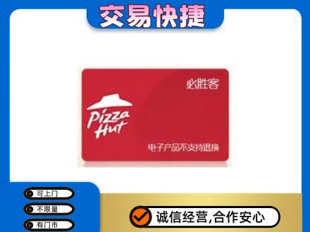 楚雄市购物卡回收必胜客卡.jpg
