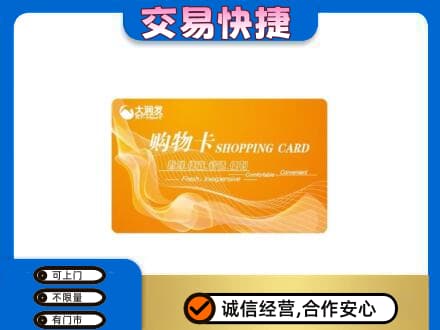 楚雄市高价回收大润发超市卡