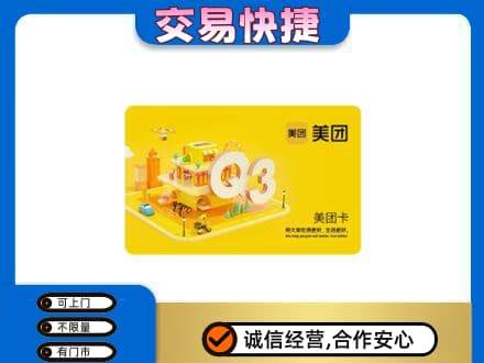 楚雄市购物卡回收美团卡.jpg