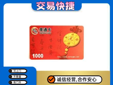 楚雄市高价回收美通卡