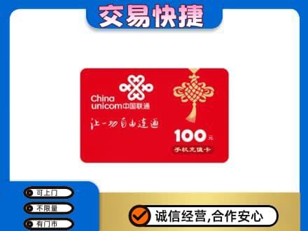 楚雄市购物卡回收联通卡.jpg
