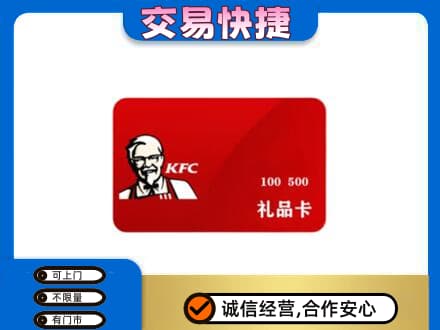 楚雄市购物卡回收肯德基卡.jpg