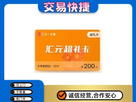 楚雄市高价回收汇元卡