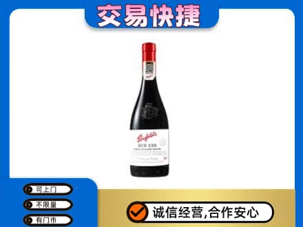 楚雄市洋酒回收奔富红酒.jpg