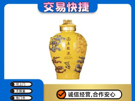 楚雄市名酒回收五粮液九龙坛.jpg