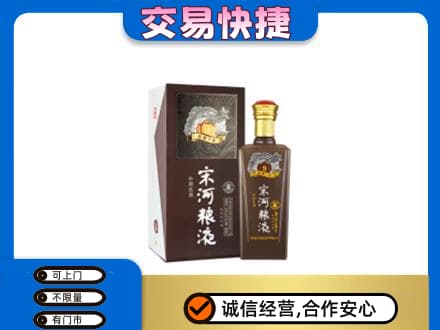 楚雄市回收宋河粮液
