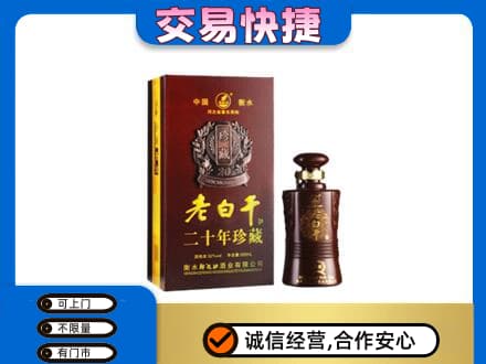 楚雄市回收衡水老白干