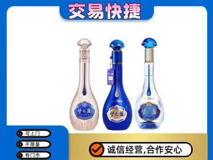楚雄市名酒回收梦之蓝系列.jpg
