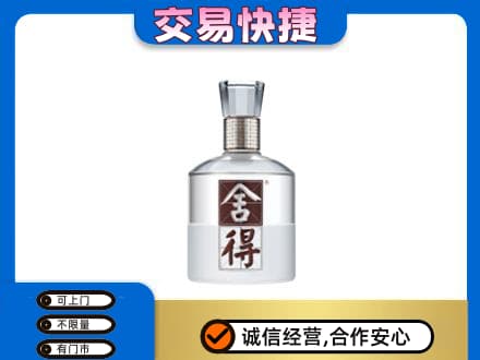 楚雄市回收舍得