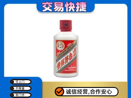 楚雄市回收茅台小可爱