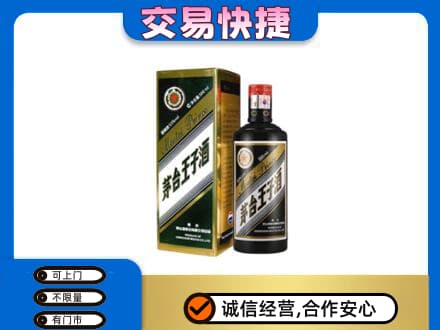 楚雄市回收茅台王子酒